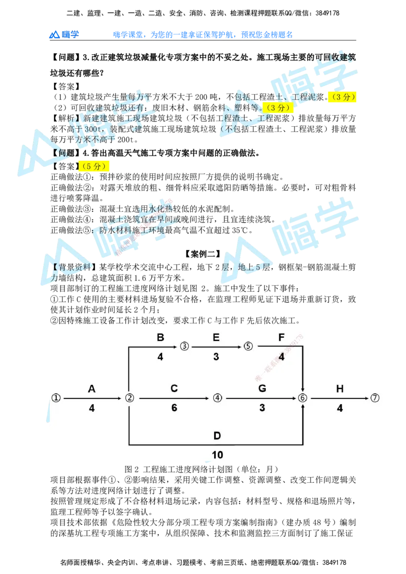 25一建建筑考后真题+答案解析_2026年一级建造师_2026年一建建筑_2026年一建建筑SVIP_2026一建建筑SVIP_01-精华文档✿电子教材✿历年真题_02-历年真题PDF