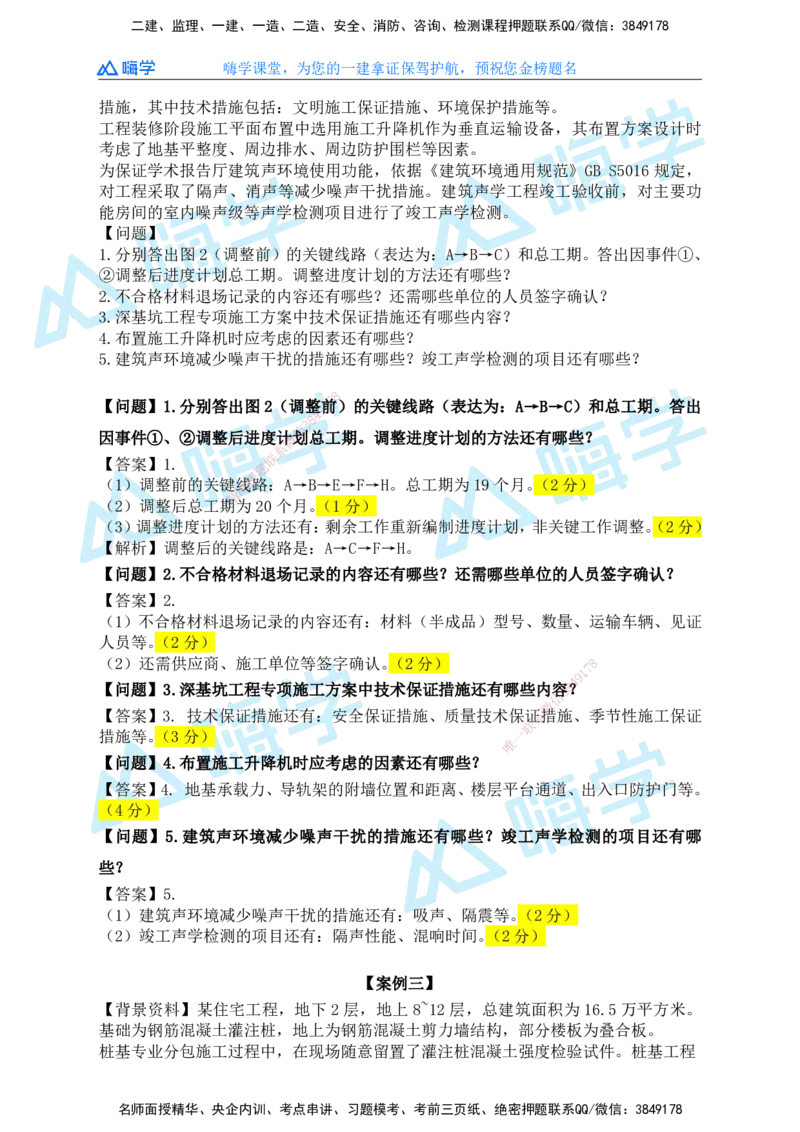 25一建建筑考后真题+答案解析_2026年一级建造师_2026年一建建筑_2026年一建建筑SVIP_2026一建建筑SVIP_01-精华文档✿电子教材✿历年真题_02-历年真题PDF