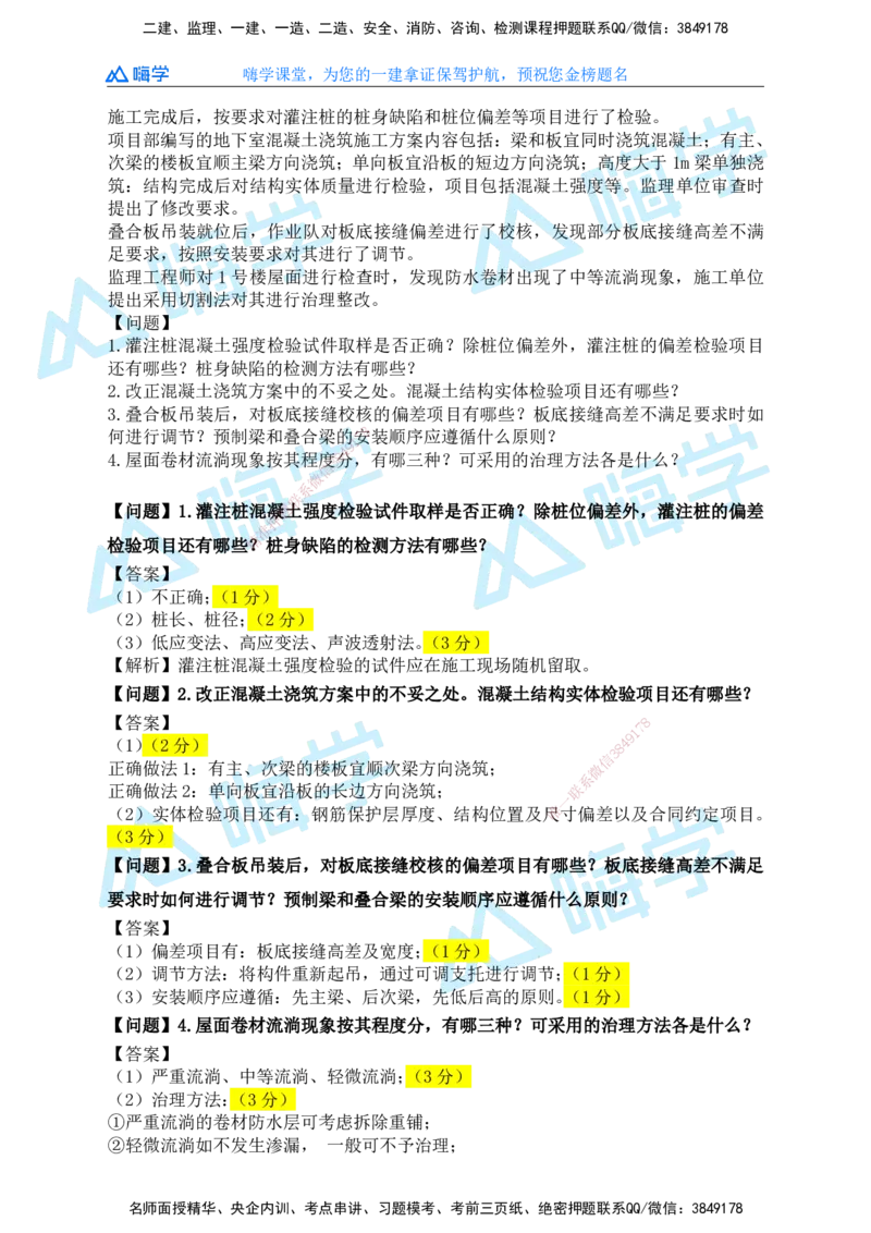 25一建建筑考后真题+答案解析_2026年一级建造师_2026年一建建筑_2026年一建建筑SVIP_2026一建建筑SVIP_01-精华文档✿电子教材✿历年真题_02-历年真题PDF