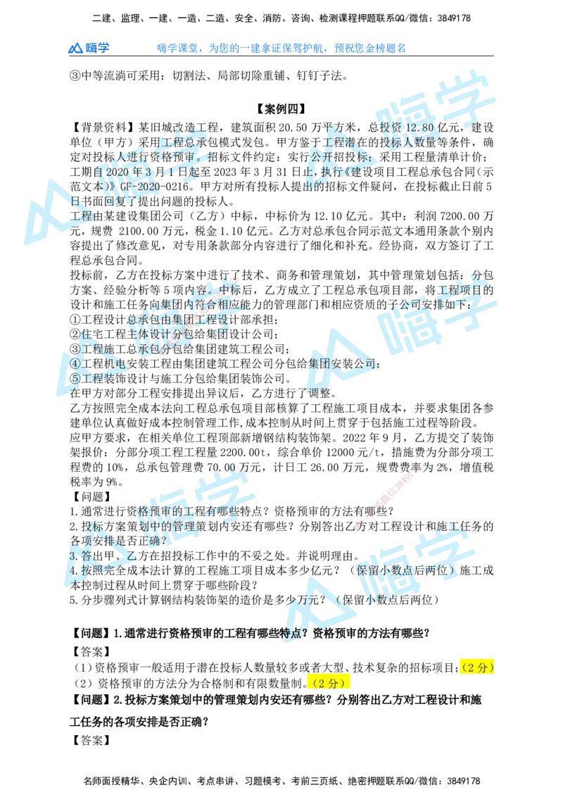 25一建建筑考后真题+答案解析_2026年一级建造师_2026年一建建筑_2026年一建建筑SVIP_2026一建建筑SVIP_01-精华文档✿电子教材✿历年真题_02-历年真题PDF