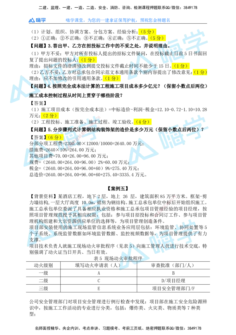 25一建建筑考后真题+答案解析_2026年一级建造师_2026年一建建筑_2026年一建建筑SVIP_2026一建建筑SVIP_01-精华文档✿电子教材✿历年真题_02-历年真题PDF