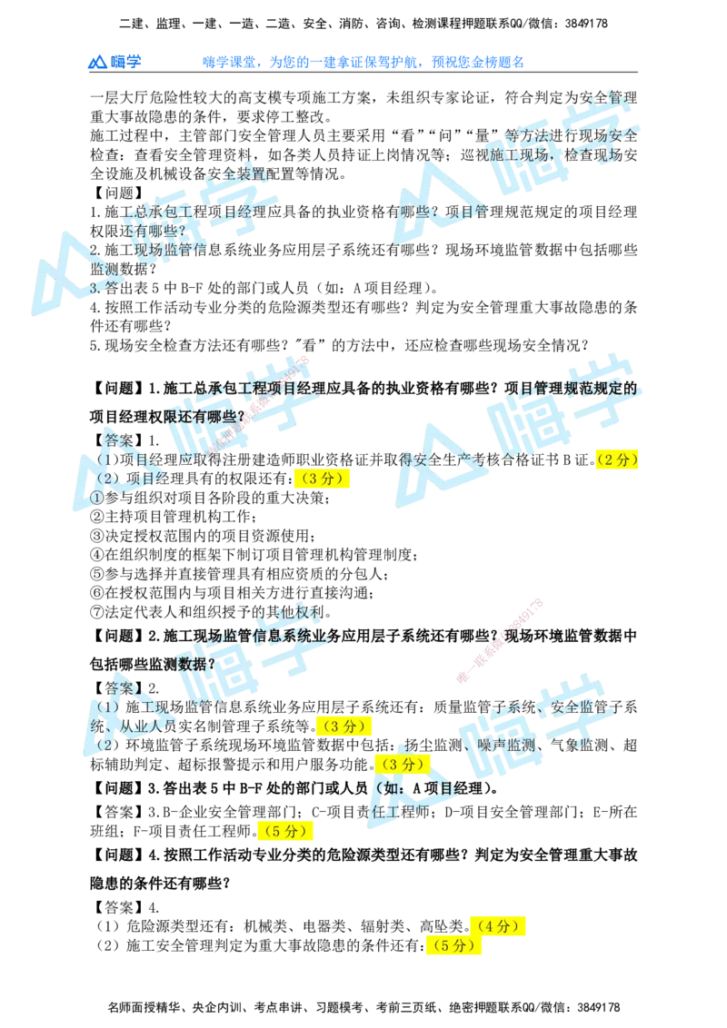 25一建建筑考后真题+答案解析_2026年一级建造师_2026年一建建筑_2026年一建建筑SVIP_2026一建建筑SVIP_01-精华文档✿电子教材✿历年真题_02-历年真题PDF