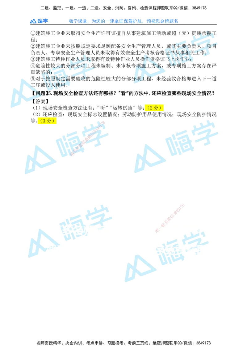 25一建建筑考后真题+答案解析_2026年一级建造师_2026年一建建筑_2026年一建建筑SVIP_2026一建建筑SVIP_01-精华文档✿电子教材✿历年真题_02-历年真题PDF