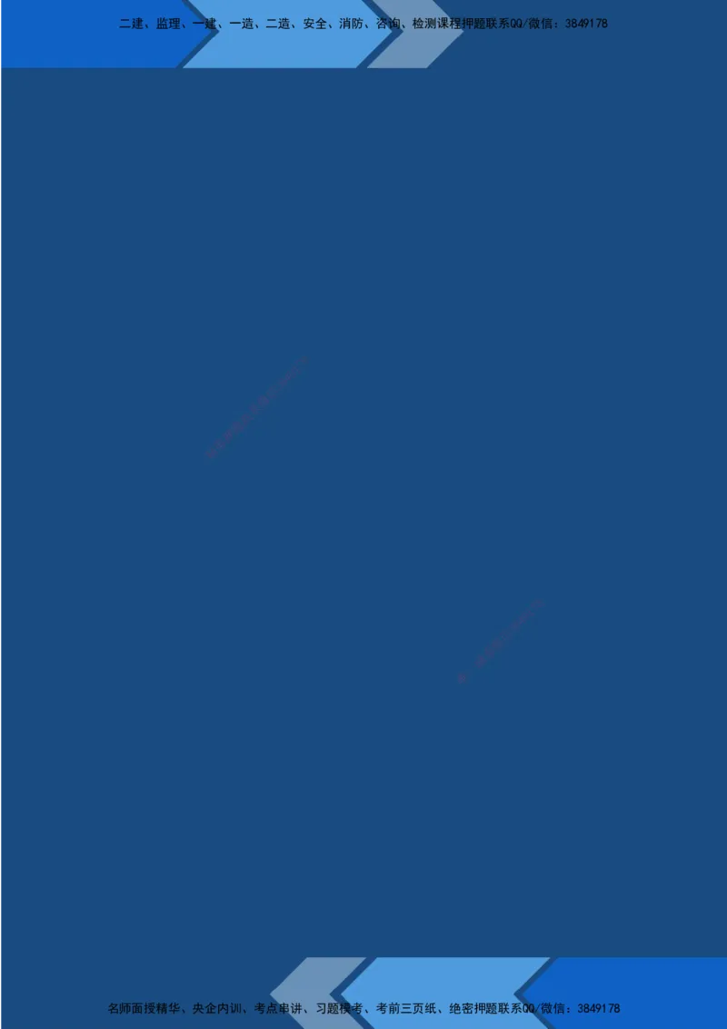 25一建建筑考后真题+答案解析_2026年一级建造师_2026年一建建筑_2026年一建建筑SVIP_2026一建建筑SVIP_01-精华文档✿电子教材✿历年真题_02-历年真题PDF