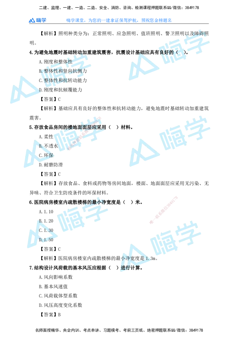 25一建建筑考后真题+答案解析_2026年一级建造师_2026年一建建筑_2026年一建建筑SVIP_2026一建建筑SVIP_01-精华文档✿电子教材✿历年真题_02-历年真题PDF