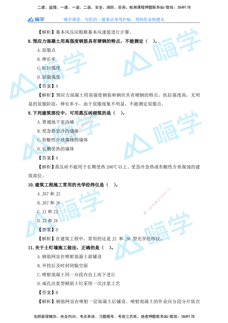 25一建建筑考后真题+答案解析_2026年一级建造师_2026年一建建筑_2026年一建建筑SVIP_2026一建建筑SVIP_01-精华文档✿电子教材✿历年真题_02-历年真题PDF