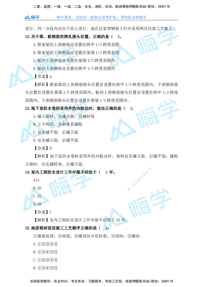25一建建筑考后真题+答案解析_2026年一级建造师_2026年一建建筑_2026年一建建筑SVIP_2026一建建筑SVIP_01-精华文档✿电子教材✿历年真题_02-历年真题PDF