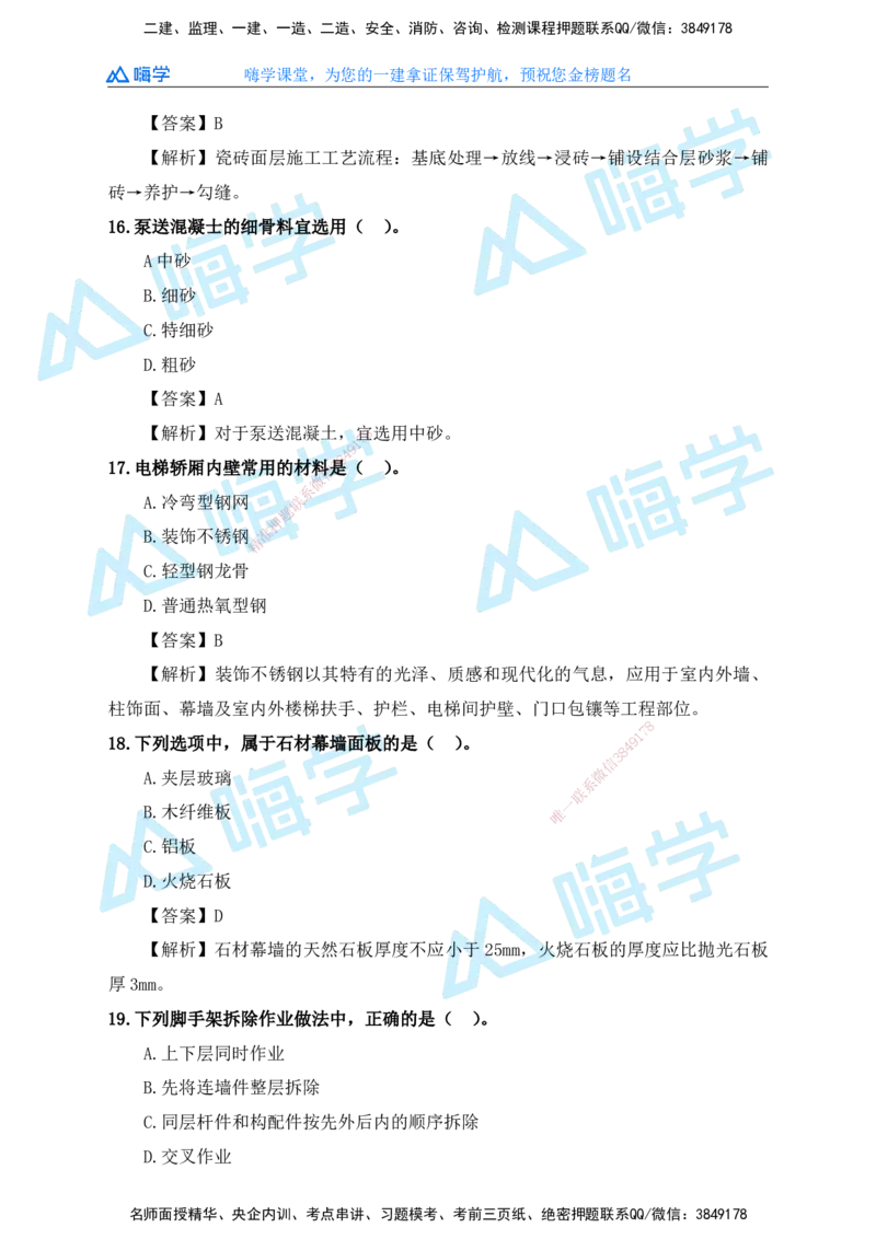 25一建建筑考后真题+答案解析_2026年一级建造师_2026年一建建筑_2026年一建建筑SVIP_2026一建建筑SVIP_01-精华文档✿电子教材✿历年真题_02-历年真题PDF