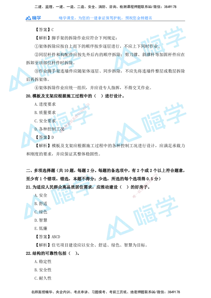 25一建建筑考后真题+答案解析_2026年一级建造师_2026年一建建筑_2026年一建建筑SVIP_2026一建建筑SVIP_01-精华文档✿电子教材✿历年真题_02-历年真题PDF
