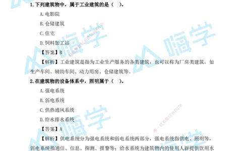 25一建建筑考后真题+答案解析_2026年一级建造师_2026年一建建筑_2026年一建建筑SVIP_2026一建建筑SVIP_01-精华文档✿电子教材✿历年真题_02-历年真题PDF