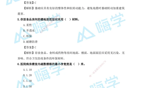 25一建建筑考后真题+答案解析_2026年一级建造师_2026年一建建筑_2026年一建建筑SVIP_2026一建建筑SVIP_01-精华文档✿电子教材✿历年真题_02-历年真题PDF