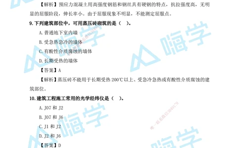 25一建建筑考后真题+答案解析_2026年一级建造师_2026年一建建筑_2026年一建建筑SVIP_2026一建建筑SVIP_01-精华文档✿电子教材✿历年真题_02-历年真题PDF