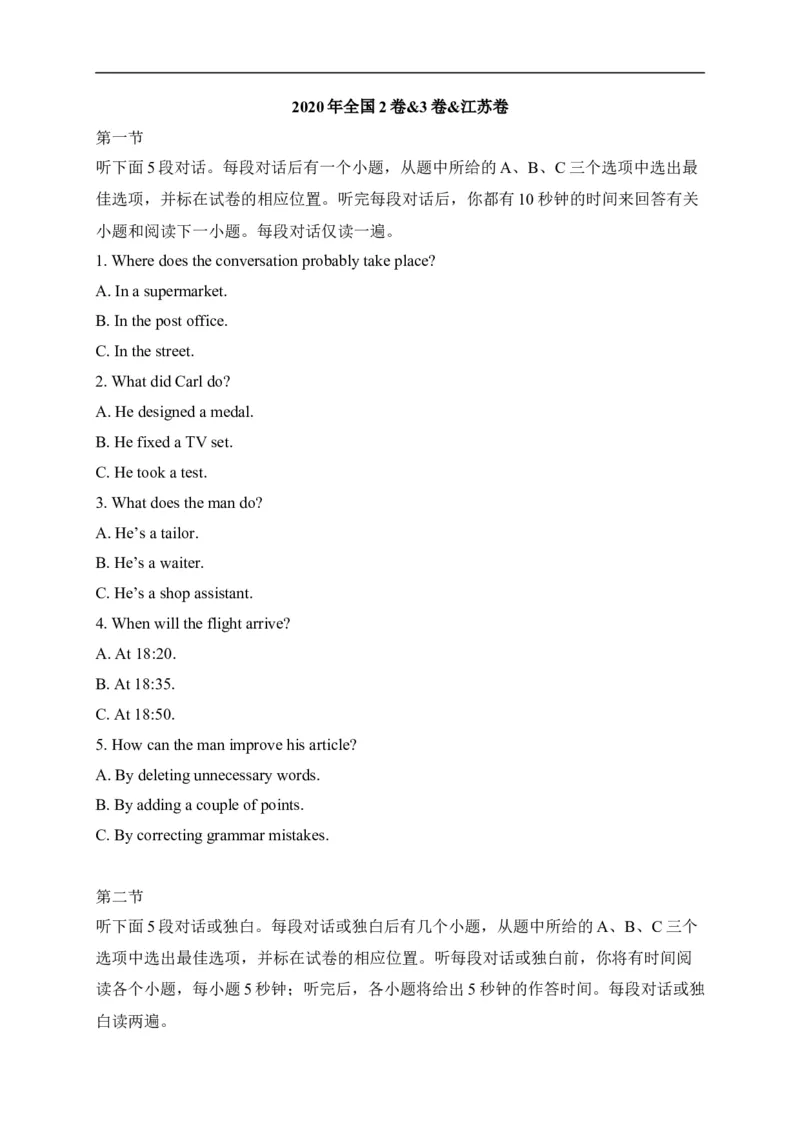 022020年全国2卷&3卷&江苏卷-高考英语听力真题两年汇编（含MP3）_2024年5月_01按日期_1号_2024高考英语听力专题（80套模拟训练+历年真题）(附音频）_2005-2023年高考英语听力真题汇总