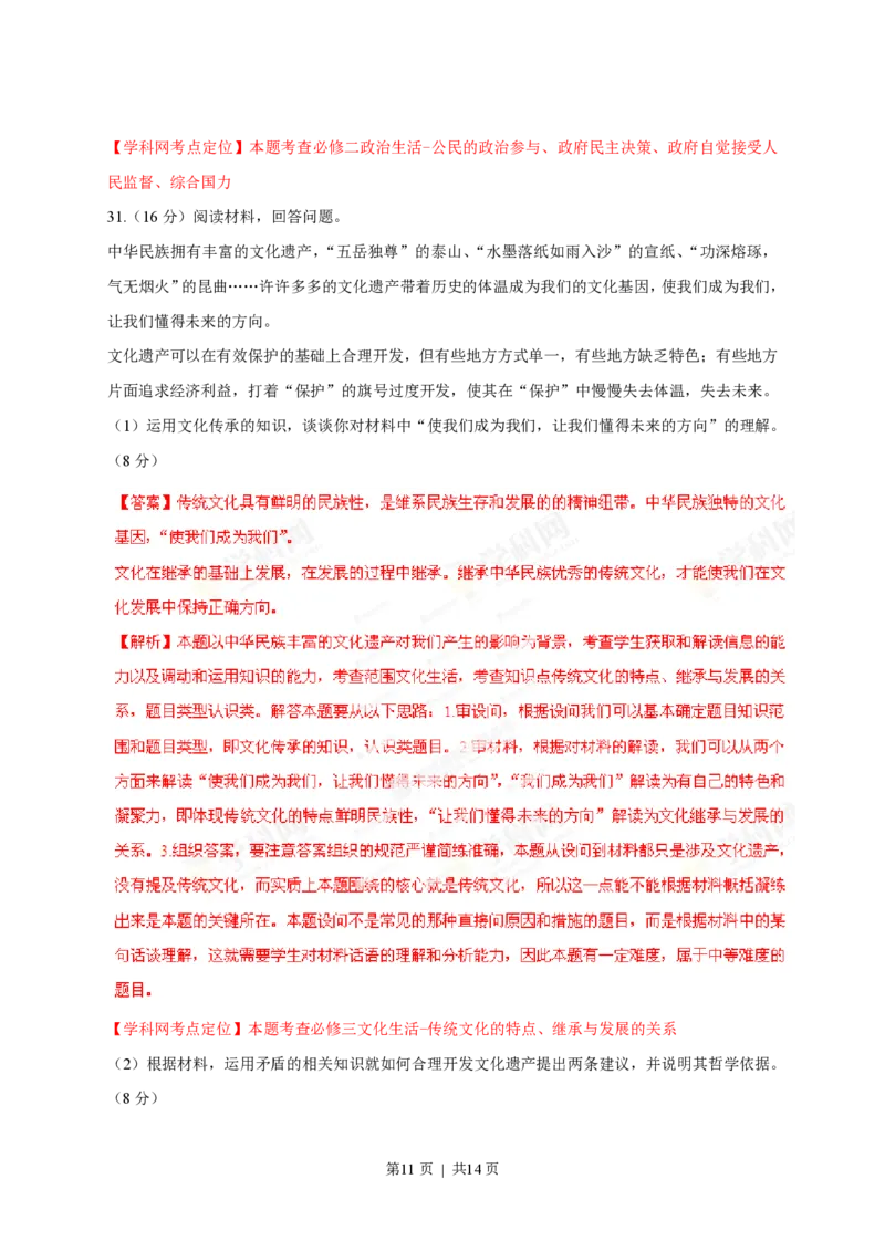 2013年高考政治试卷（山东）（解析卷）_政治历年高考真题_新&middot;PDF版2008-2025&middot;高考政治真题_政治（按年份分类）2008-2025_2013&middot;政治高考真题