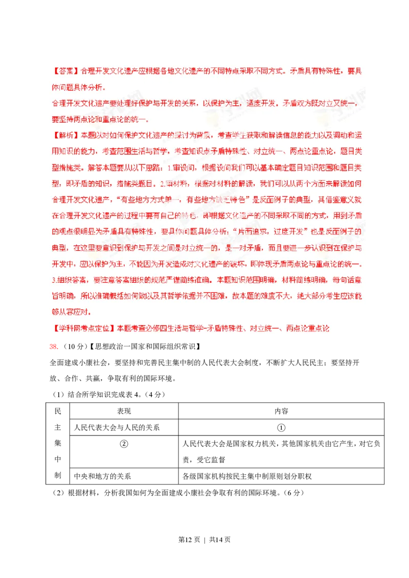 2013年高考政治试卷（山东）（解析卷）_政治历年高考真题_新&middot;PDF版2008-2025&middot;高考政治真题_政治（按年份分类）2008-2025_2013&middot;政治高考真题
