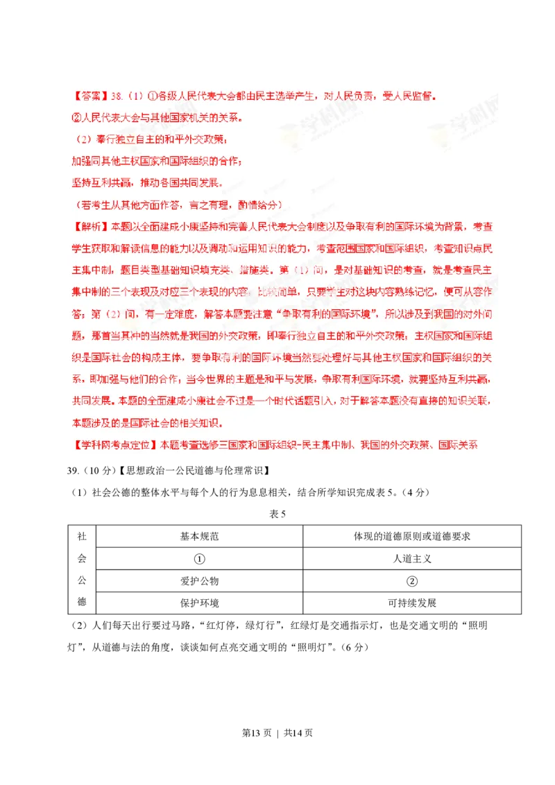 2013年高考政治试卷（山东）（解析卷）_政治历年高考真题_新&middot;PDF版2008-2025&middot;高考政治真题_政治（按年份分类）2008-2025_2013&middot;政治高考真题