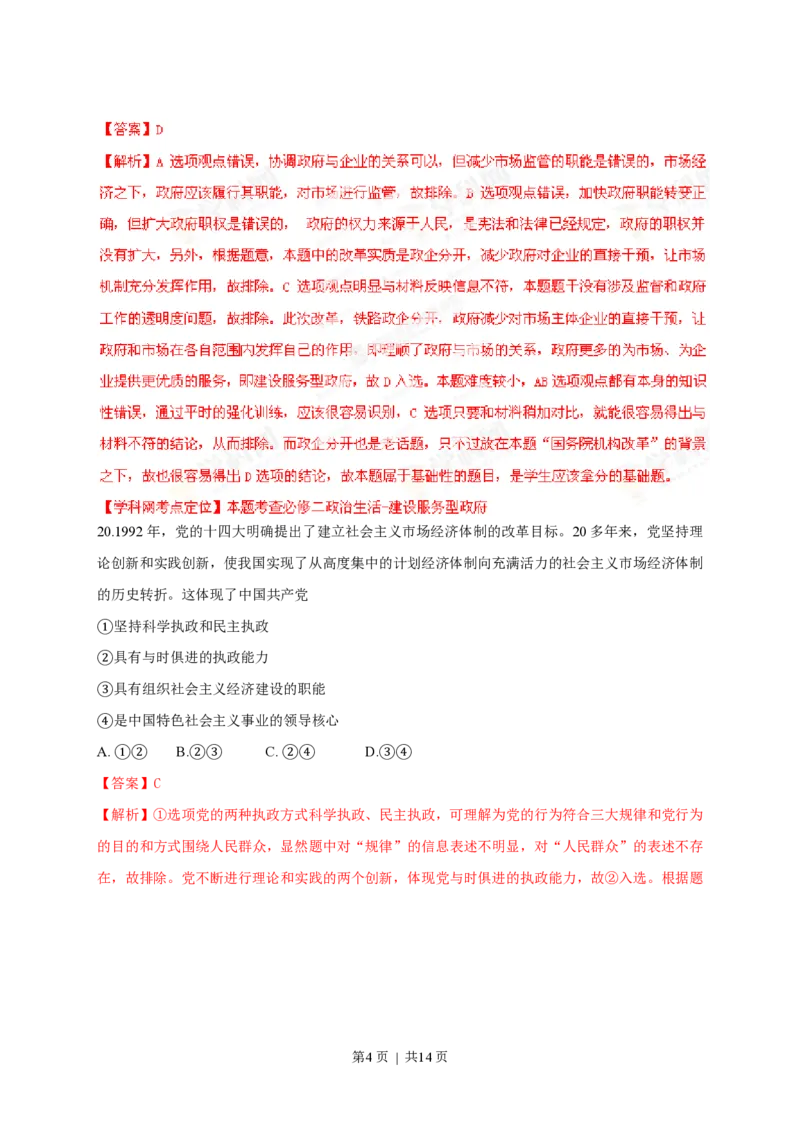 2013年高考政治试卷（山东）（解析卷）_政治历年高考真题_新&middot;PDF版2008-2025&middot;高考政治真题_政治（按年份分类）2008-2025_2013&middot;政治高考真题