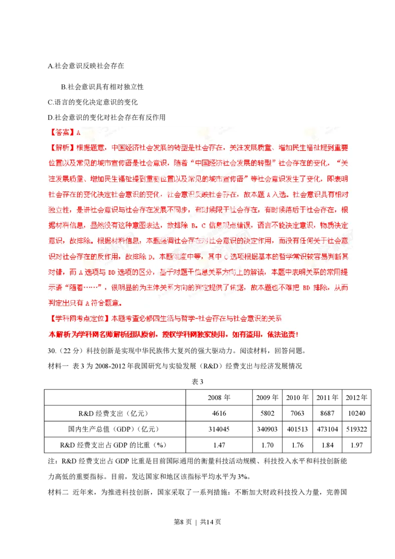 2013年高考政治试卷（山东）（解析卷）_政治历年高考真题_新&middot;PDF版2008-2025&middot;高考政治真题_政治（按年份分类）2008-2025_2013&middot;政治高考真题