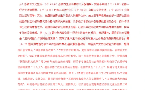 2013年高考政治试卷（山东）（解析卷）_政治历年高考真题_新&middot;PDF版2008-2025&middot;高考政治真题_政治（按年份分类）2008-2025_2013&middot;政治高考真题
