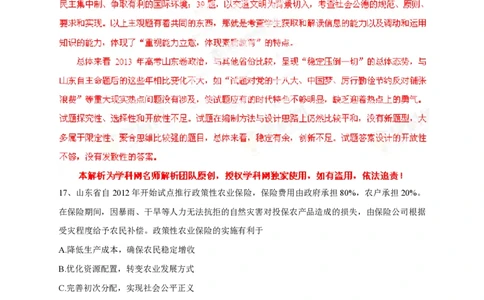 2013年高考政治试卷（山东）（解析卷）_政治历年高考真题_新&middot;PDF版2008-2025&middot;高考政治真题_政治（按年份分类）2008-2025_2013&middot;政治高考真题