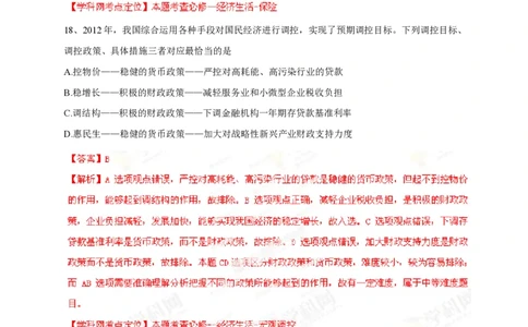 2013年高考政治试卷（山东）（解析卷）_政治历年高考真题_新&middot;PDF版2008-2025&middot;高考政治真题_政治（按年份分类）2008-2025_2013&middot;政治高考真题