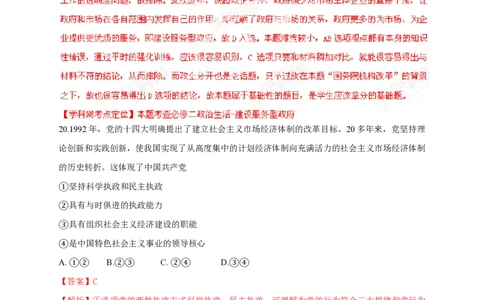 2013年高考政治试卷（山东）（解析卷）_政治历年高考真题_新&middot;PDF版2008-2025&middot;高考政治真题_政治（按年份分类）2008-2025_2013&middot;政治高考真题