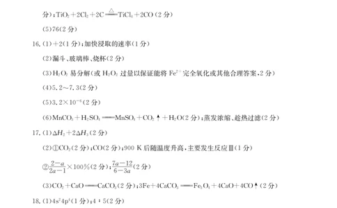 化学06C答案_2023年8月_01每日更新_30号_2024届陕西高三金太阳8月联考8.26-27（24-06C）_06C答案