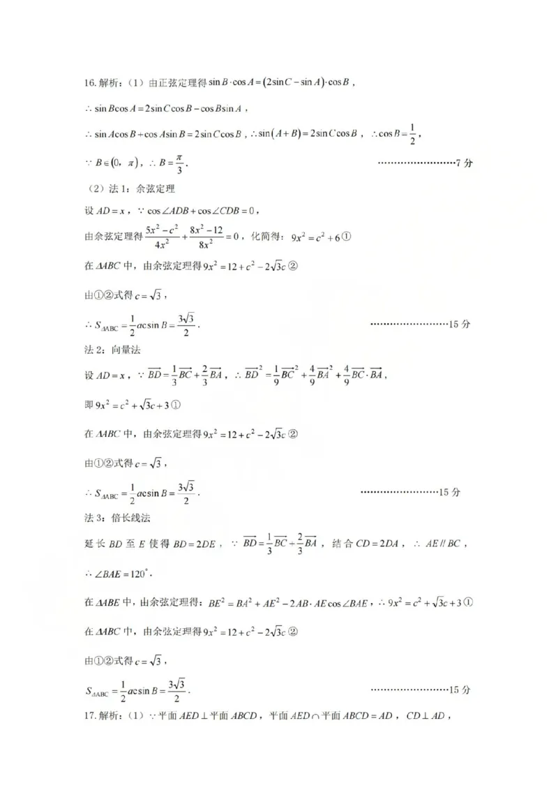 数学答案-金华十校2025-2026学年第一学期期末调研考试(1)_2026年1月_260124金华十校2025-2026学年第一学期高三期末调研考试