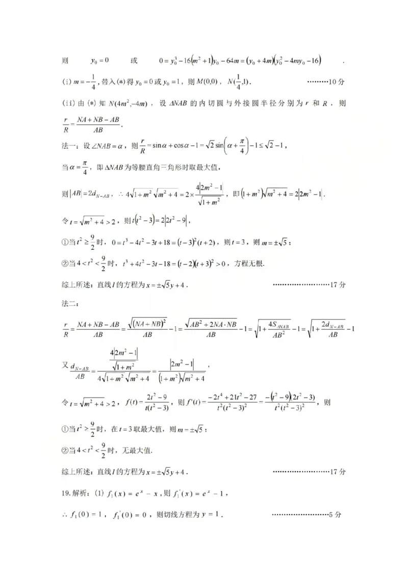 数学答案-金华十校2025-2026学年第一学期期末调研考试(1)_2026年1月_260124金华十校2025-2026学年第一学期高三期末调研考试