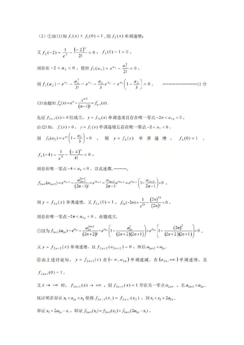 数学答案-金华十校2025-2026学年第一学期期末调研考试(1)_2026年1月_260124金华十校2025-2026学年第一学期高三期末调研考试
