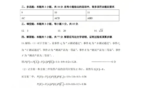 数学答案-金华十校2025-2026学年第一学期期末调研考试(1)_2026年1月_260124金华十校2025-2026学年第一学期高三期末调研考试