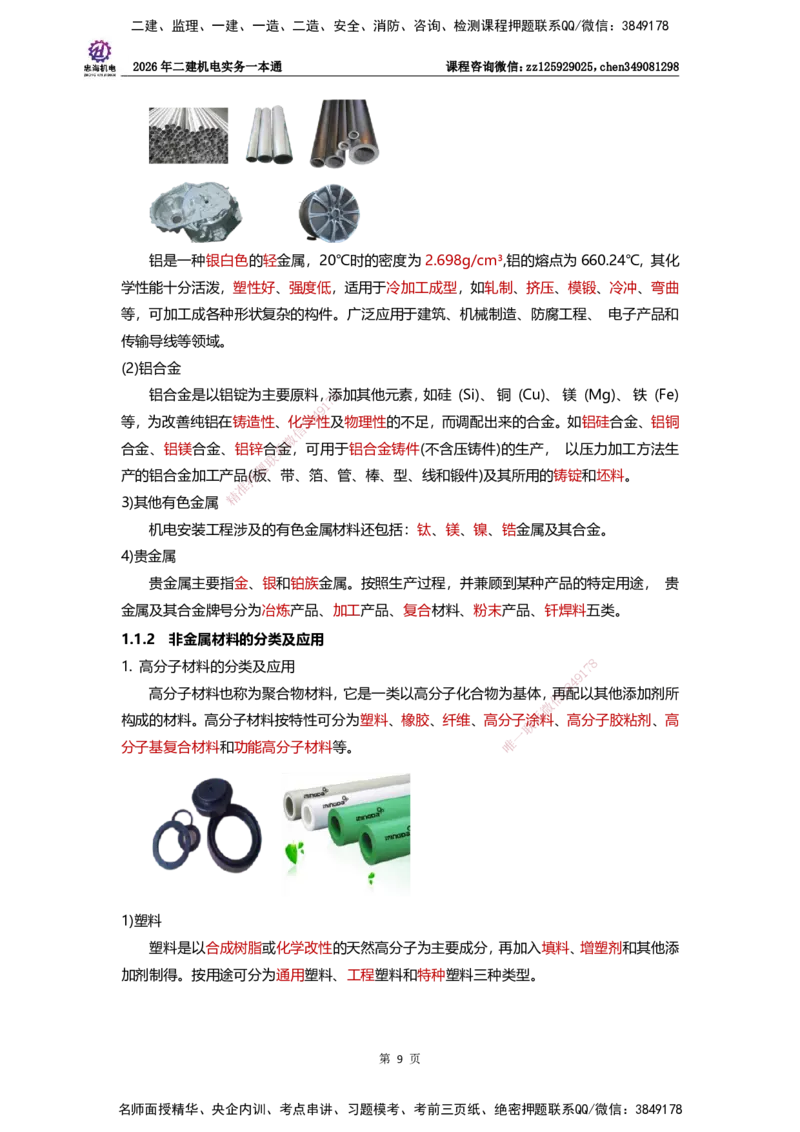 LZH-机电-一本通-刘忠海_2026二建全科_2026二级建造师（持续更新）看这里_2026二建机电SVIP_01-精华文档✿电子教材✿历年真题_12-2026年二建机电-刘忠海-思维导图+机电一本通