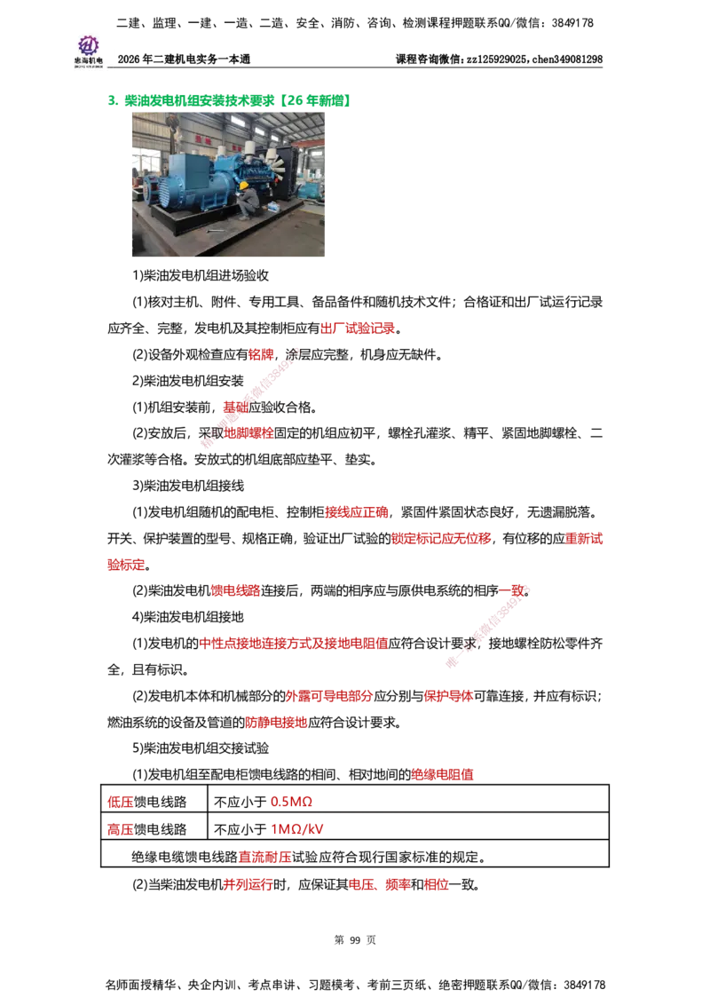 LZH-机电-一本通-刘忠海_2026二建全科_2026二级建造师（持续更新）看这里_2026二建机电SVIP_01-精华文档✿电子教材✿历年真题_12-2026年二建机电-刘忠海-思维导图+机电一本通