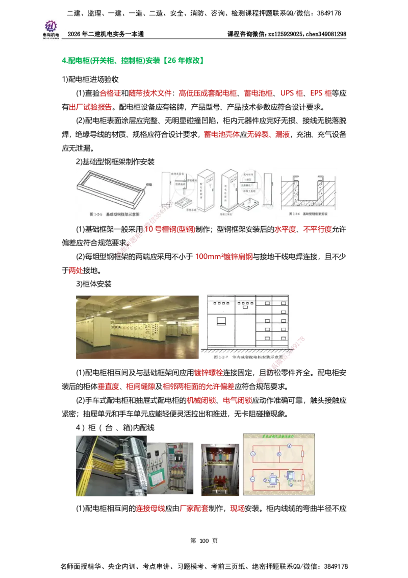 LZH-机电-一本通-刘忠海_2026二建全科_2026二级建造师（持续更新）看这里_2026二建机电SVIP_01-精华文档✿电子教材✿历年真题_12-2026年二建机电-刘忠海-思维导图+机电一本通