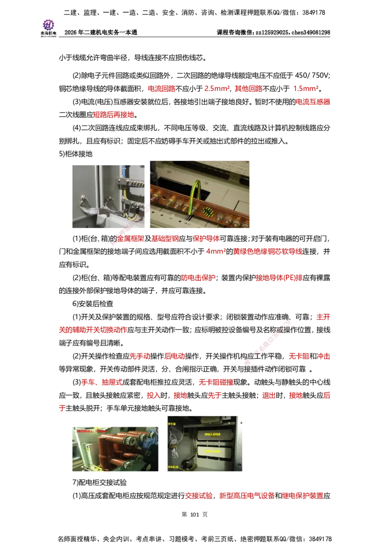 LZH-机电-一本通-刘忠海_2026二建全科_2026二级建造师（持续更新）看这里_2026二建机电SVIP_01-精华文档✿电子教材✿历年真题_12-2026年二建机电-刘忠海-思维导图+机电一本通
