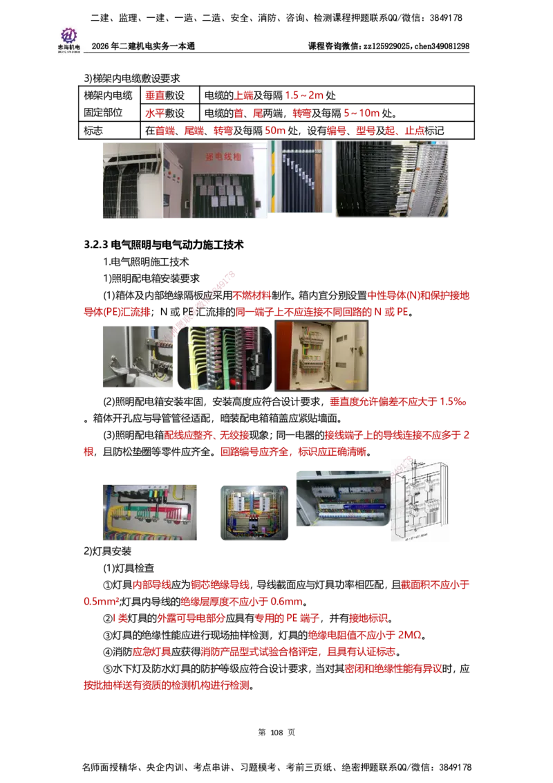 LZH-机电-一本通-刘忠海_2026二建全科_2026二级建造师（持续更新）看这里_2026二建机电SVIP_01-精华文档✿电子教材✿历年真题_12-2026年二建机电-刘忠海-思维导图+机电一本通