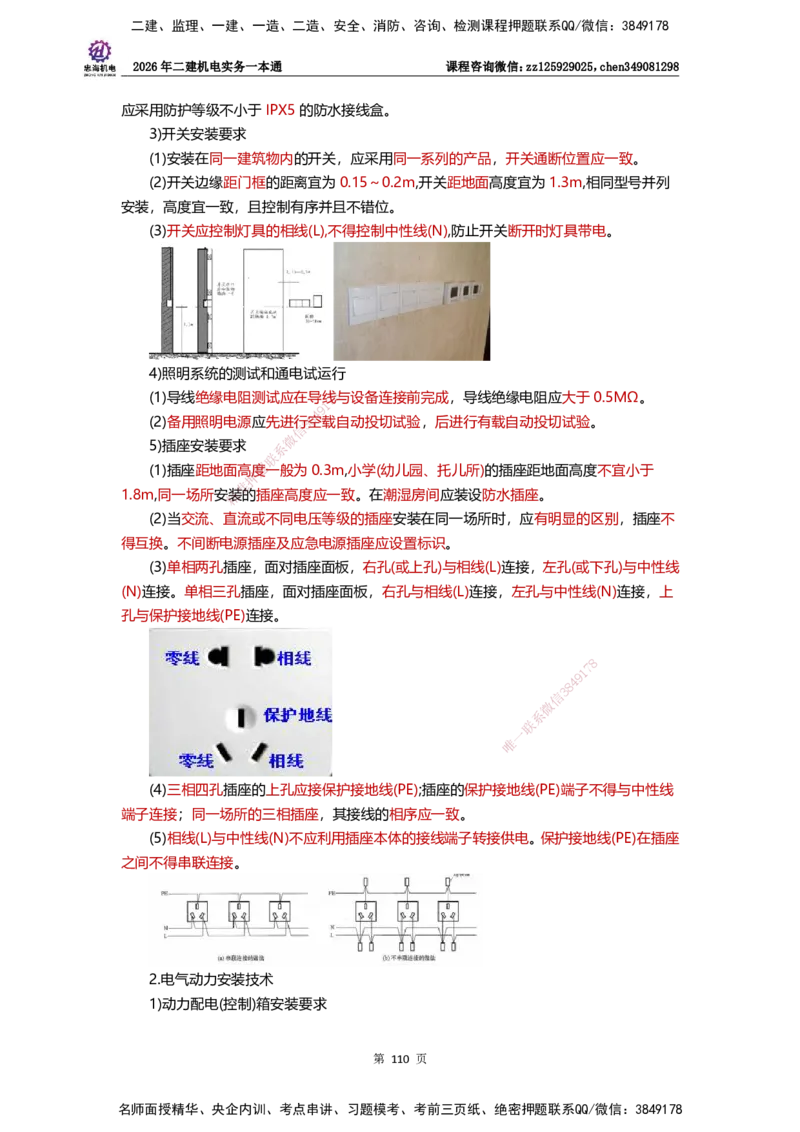 LZH-机电-一本通-刘忠海_2026二建全科_2026二级建造师（持续更新）看这里_2026二建机电SVIP_01-精华文档✿电子教材✿历年真题_12-2026年二建机电-刘忠海-思维导图+机电一本通