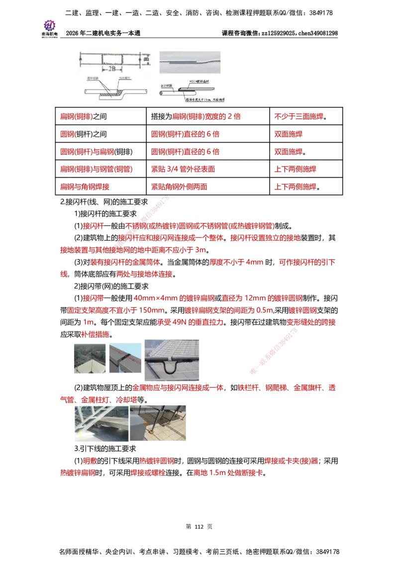 LZH-机电-一本通-刘忠海_2026二建全科_2026二级建造师（持续更新）看这里_2026二建机电SVIP_01-精华文档✿电子教材✿历年真题_12-2026年二建机电-刘忠海-思维导图+机电一本通