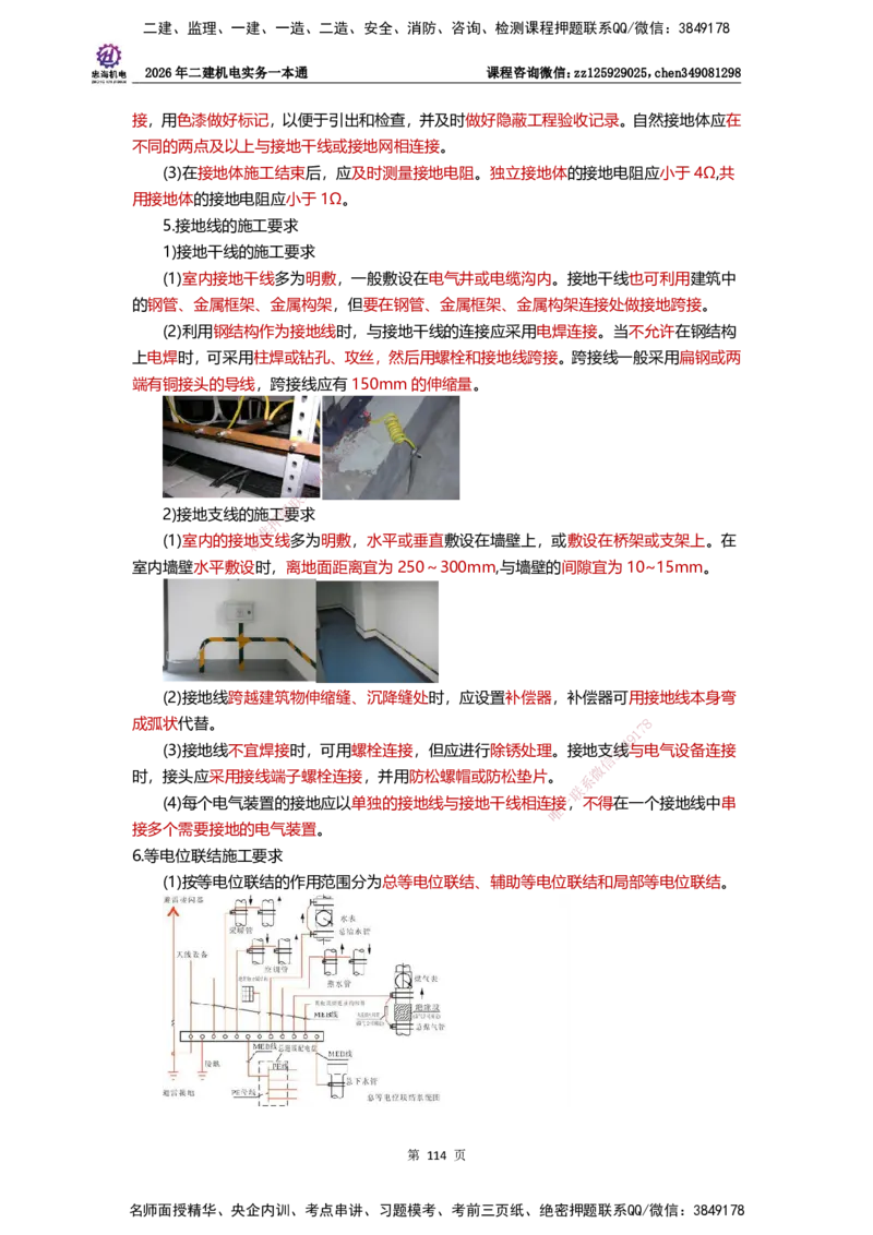 LZH-机电-一本通-刘忠海_2026二建全科_2026二级建造师（持续更新）看这里_2026二建机电SVIP_01-精华文档✿电子教材✿历年真题_12-2026年二建机电-刘忠海-思维导图+机电一本通