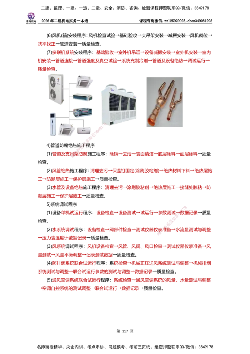 LZH-机电-一本通-刘忠海_2026二建全科_2026二级建造师（持续更新）看这里_2026二建机电SVIP_01-精华文档✿电子教材✿历年真题_12-2026年二建机电-刘忠海-思维导图+机电一本通