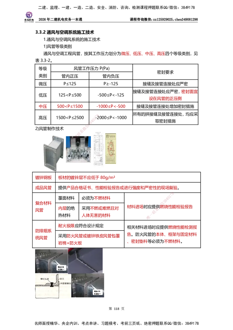 LZH-机电-一本通-刘忠海_2026二建全科_2026二级建造师（持续更新）看这里_2026二建机电SVIP_01-精华文档✿电子教材✿历年真题_12-2026年二建机电-刘忠海-思维导图+机电一本通