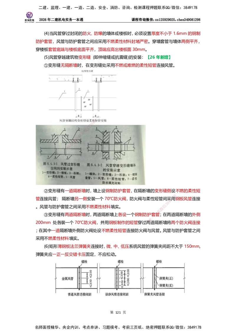 LZH-机电-一本通-刘忠海_2026二建全科_2026二级建造师（持续更新）看这里_2026二建机电SVIP_01-精华文档✿电子教材✿历年真题_12-2026年二建机电-刘忠海-思维导图+机电一本通