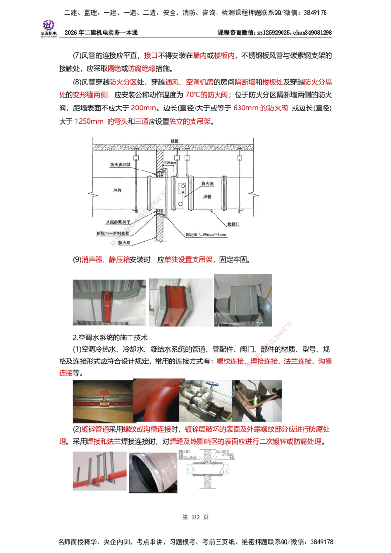 LZH-机电-一本通-刘忠海_2026二建全科_2026二级建造师（持续更新）看这里_2026二建机电SVIP_01-精华文档✿电子教材✿历年真题_12-2026年二建机电-刘忠海-思维导图+机电一本通