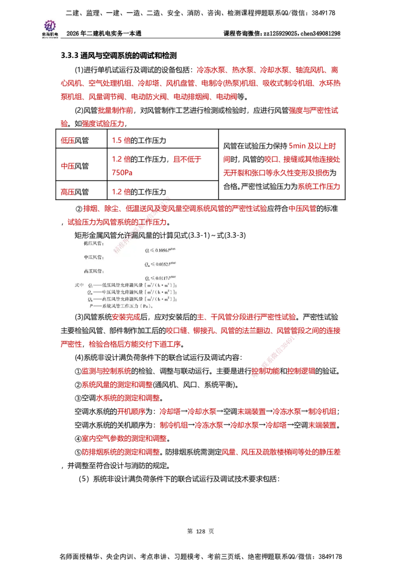 LZH-机电-一本通-刘忠海_2026二建全科_2026二级建造师（持续更新）看这里_2026二建机电SVIP_01-精华文档✿电子教材✿历年真题_12-2026年二建机电-刘忠海-思维导图+机电一本通