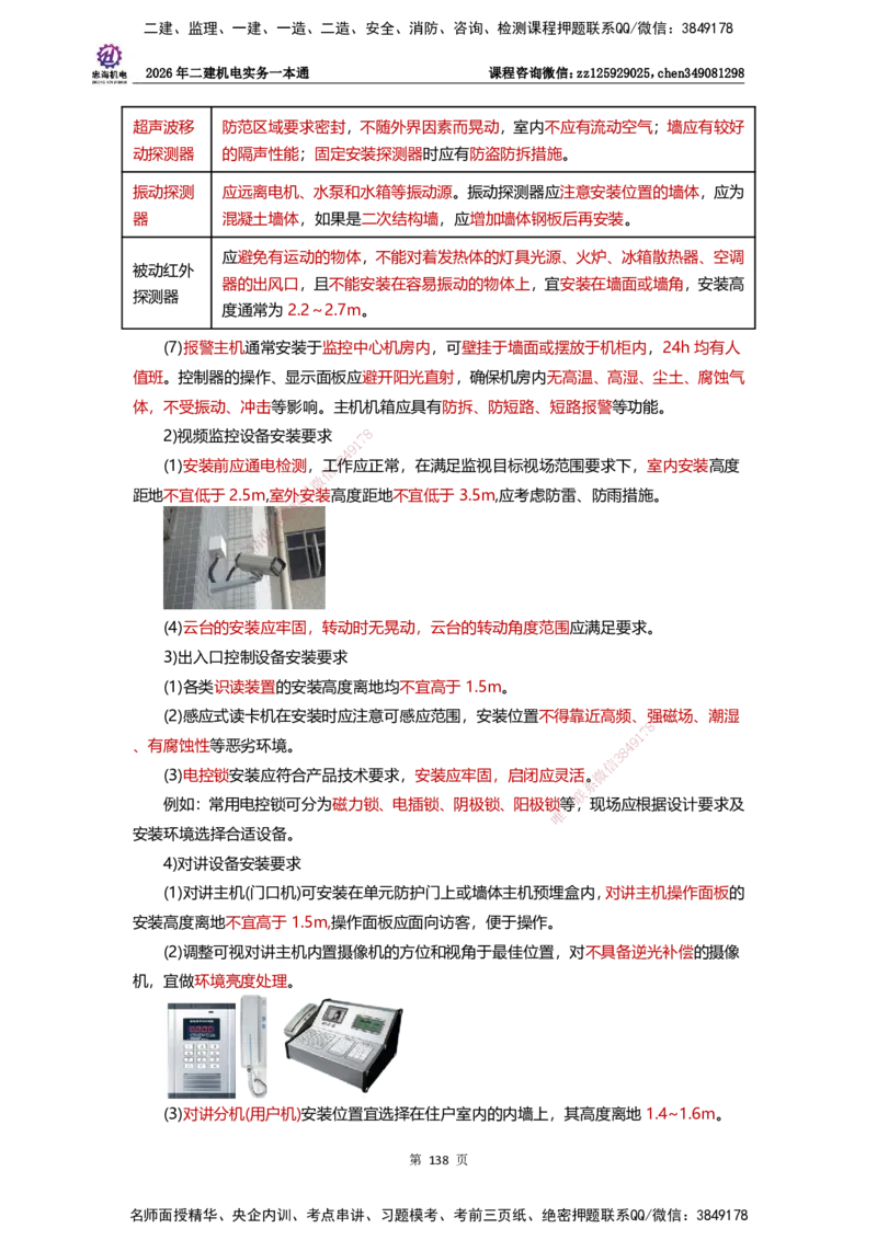 LZH-机电-一本通-刘忠海_2026二建全科_2026二级建造师（持续更新）看这里_2026二建机电SVIP_01-精华文档✿电子教材✿历年真题_12-2026年二建机电-刘忠海-思维导图+机电一本通