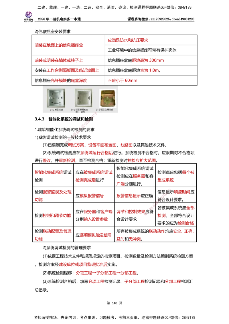 LZH-机电-一本通-刘忠海_2026二建全科_2026二级建造师（持续更新）看这里_2026二建机电SVIP_01-精华文档✿电子教材✿历年真题_12-2026年二建机电-刘忠海-思维导图+机电一本通