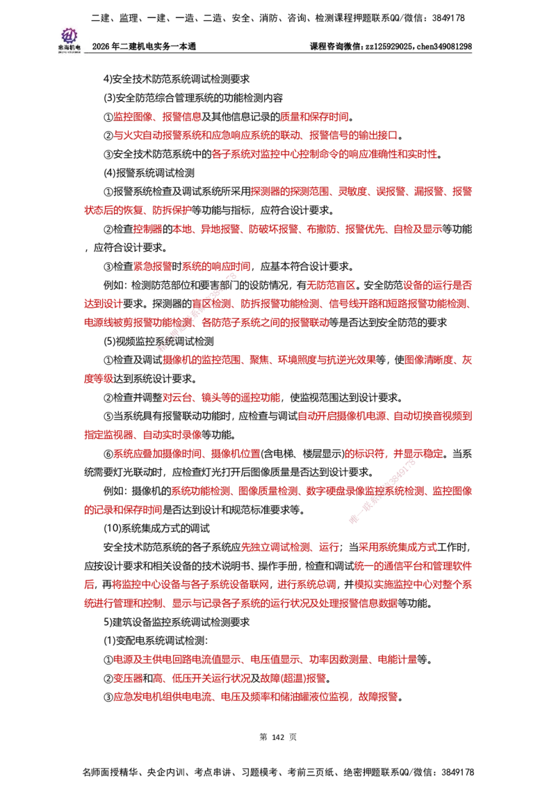 LZH-机电-一本通-刘忠海_2026二建全科_2026二级建造师（持续更新）看这里_2026二建机电SVIP_01-精华文档✿电子教材✿历年真题_12-2026年二建机电-刘忠海-思维导图+机电一本通