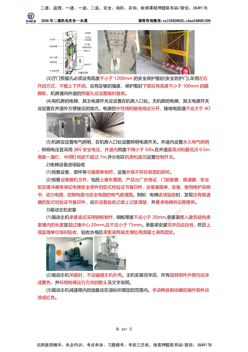 LZH-机电-一本通-刘忠海_2026二建全科_2026二级建造师（持续更新）看这里_2026二建机电SVIP_01-精华文档✿电子教材✿历年真题_12-2026年二建机电-刘忠海-思维导图+机电一本通