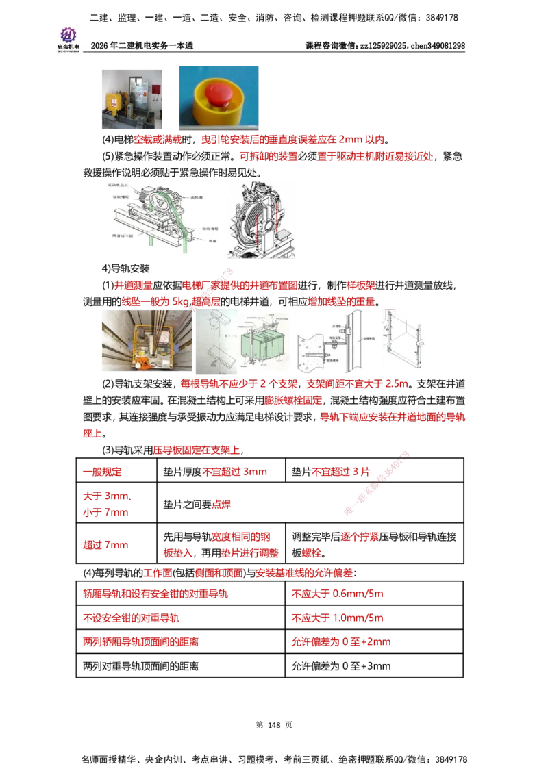 LZH-机电-一本通-刘忠海_2026二建全科_2026二级建造师（持续更新）看这里_2026二建机电SVIP_01-精华文档✿电子教材✿历年真题_12-2026年二建机电-刘忠海-思维导图+机电一本通