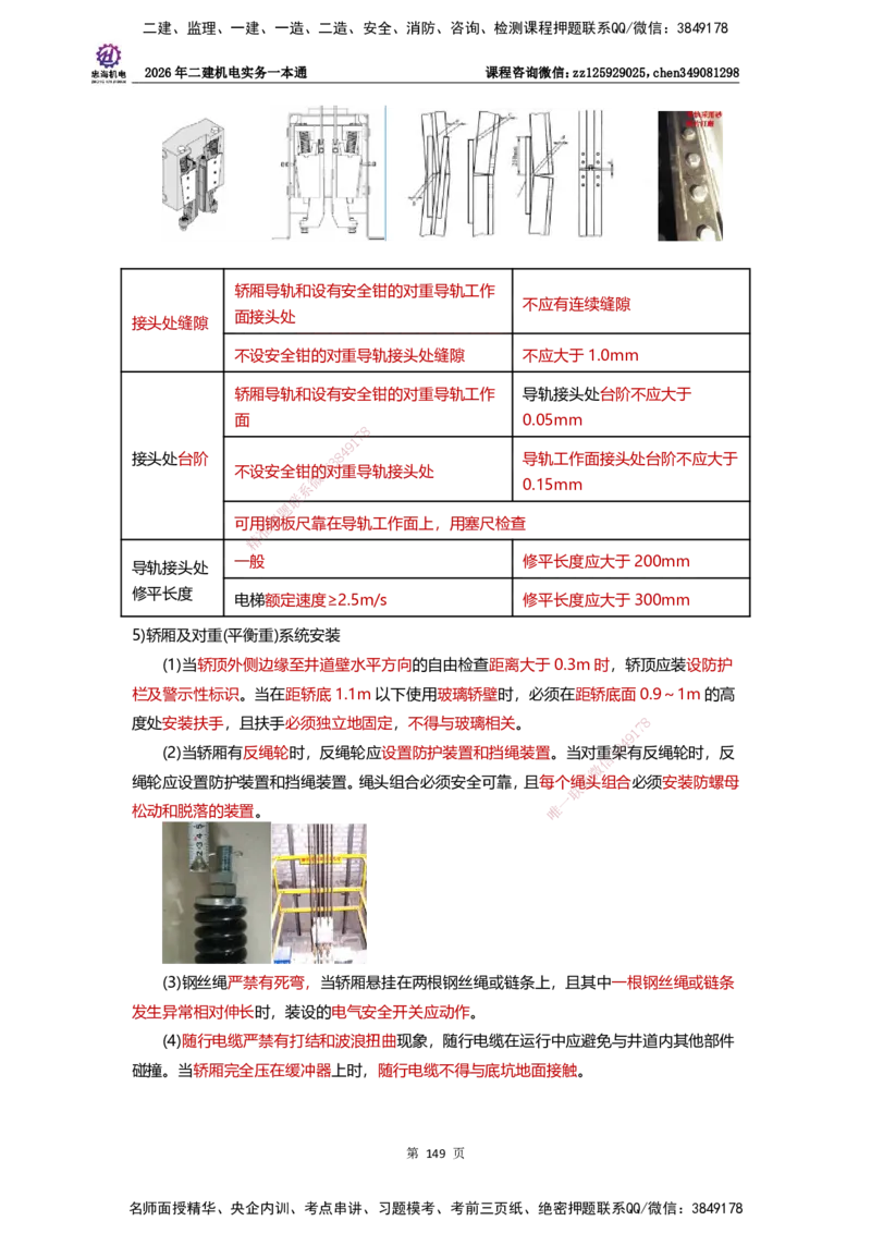 LZH-机电-一本通-刘忠海_2026二建全科_2026二级建造师（持续更新）看这里_2026二建机电SVIP_01-精华文档✿电子教材✿历年真题_12-2026年二建机电-刘忠海-思维导图+机电一本通